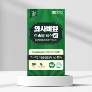 와사비잎 추출물 텍신 120정 국내산95% 식약처인증 이소비텍신