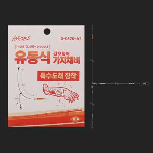 유동식 갑오징어 가지채비 D-0626-A2 가지줄 버림 채비