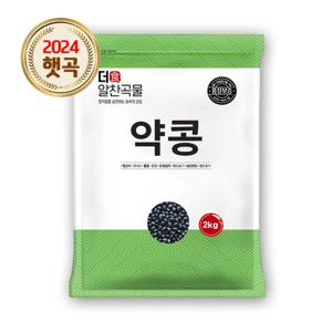 24년산 국산 약콩 2kg / 쥐눈이콩 검은콩 검정콩