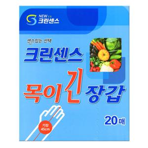 NEW 크린센스 목이긴장갑 내입수 20매 기장 45cm 위생장갑 비닐장갑 0294