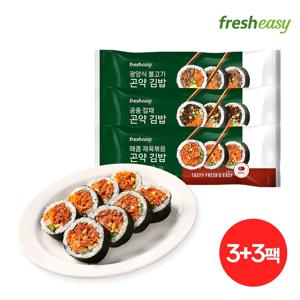 프레시지 곤약김밥 3+3팩 골라담기