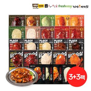 네네치킨/오빠닭/프레시지/누나홀닭 소스닭가슴살 3+3팩 골라담기