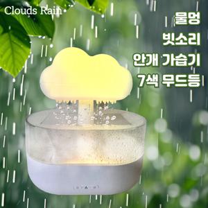 탁상용 빗소리 비내리는 무드등 가습기 수면등 취침등 버섯등 물멍 미니 백색소음