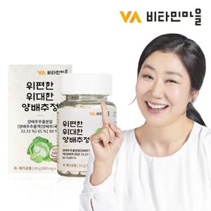 위편한 위대한 양배추 정 300mg 200정 1병 200일분