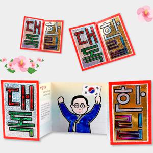 1500 포일아트만들기 김구