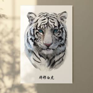 벽사백호