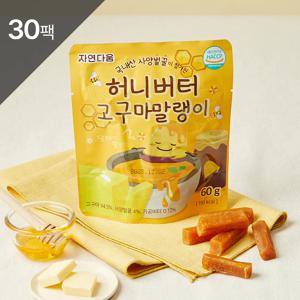 자연다움 국내산 사양벌꿀이 첨가된 허니버터 고구마 말랭이 60g*30팩