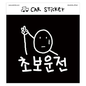 초보운전 차량 반사 스티커 밤에 잘 보이는 방수 차량용 야간 운전연수