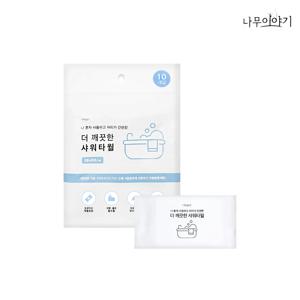 나무이야기 더 깨끗한 샤워타올 10개입