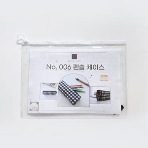 No.006 펜슬 케이스 패브릭 DIY 키트 미싱 바느질 수업용 만들기 재료