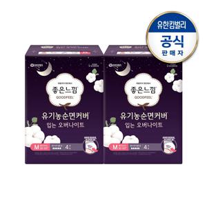 좋은느낌 유기농 입는 오버나이트 4px2팩 (L/M 택1)