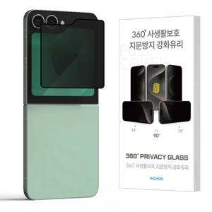 갤럭시 Z플립6 360도 사생활보호 지문방지 강화유리 필름