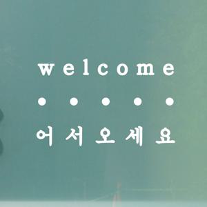 5dot welcome 어서오세요 가게 인테리어 도어 스티커