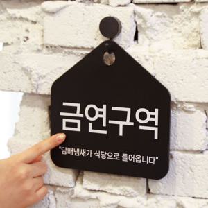 스냅사인 도어사인 오픈클로즈 팻말 안내표지판 포맥스표지판 안내판제작 현판