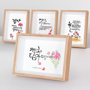 캘리액자 기념일선물 생신선물 관원목 캘리그라피 액자