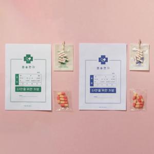 캡슐 알약 약봉투 이벤트 편지지 메세지 세트 - 중