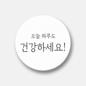 감성문구 텍스톡 스마트톡 그립 거치대 (오늘 하루도 건강하세요!)