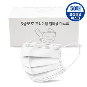 3중 멜트블라운필터 일회용 마스크 50매