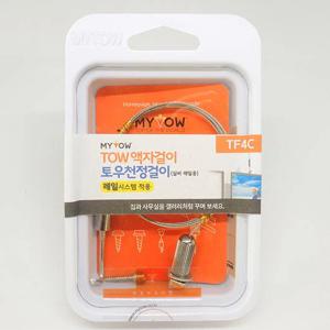 토우레일용천정걸이 실버_TF4C