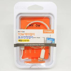 토우레일용천정걸이 화이트