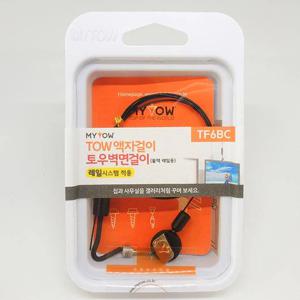 토우레일용벽면걸이 블랙