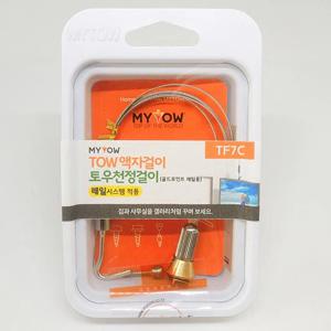 토우레일용천정걸이(골드포인트)