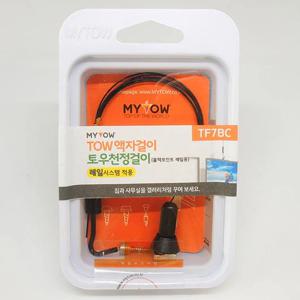 토우레일용천정걸이(블랙포인트)