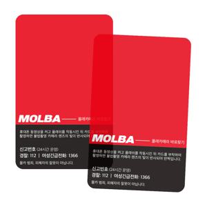 MOLBA 몰래카메라 몰카 탐지 필름카드