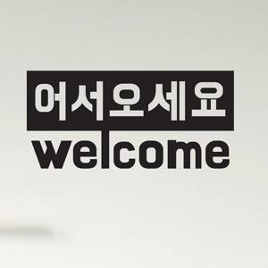어서오세요 welcome 가게 손님맞이 도어 레터링 스티커