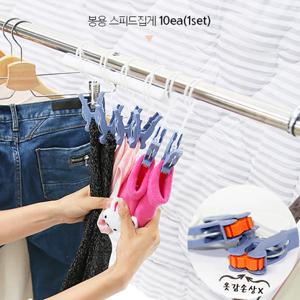 1초스피드집게 10P SET