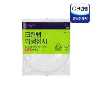 위생 접시 23cm(10P)