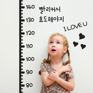 심플 아이 키재기스티커 - 빨리 커서 효도해야지 사랑해요