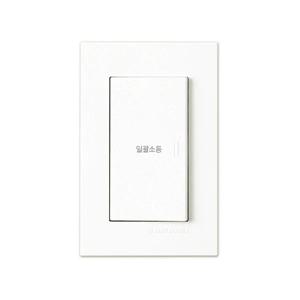 리치 일괄소등스위치 1구 화이트