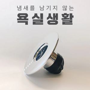 미라클  하수구 트랩 냄새 차단 고급형 벌레퇴치 (하수구/ 싱크대/ 소변기 용)