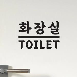 화장실 Toilet 안내 표시 도어스티커