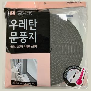 우레탄 문풍지 창문틈새막이 현관바람막이 외풍차단 틈새차단