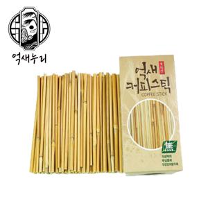 억새 커피스틱 천연재료 나무 생활용품 150개X5box