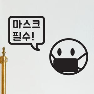 마스크 필수 - 말풍선 스티커