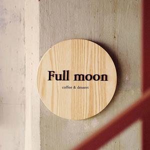 그래도기본A_나무현판