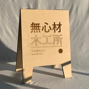 우드 입간판 TYPE 03