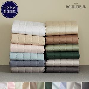 호텔 침대패드 양면누빔 리버시블 순면 60수 이음선없는 초광폭 12컬러 SS/Q/K