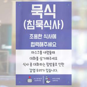 현수막 배너 안내문 침묵식사 큐방포함