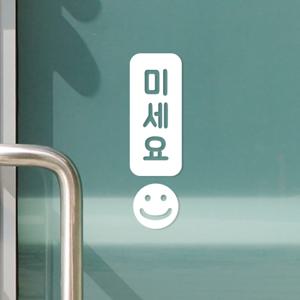 느낌표 스마일 미세요 당기세요 - 세로 도어스티커 2colors