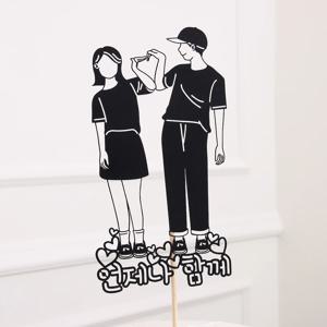 전역꽃신토퍼 언제나함께 케이크토퍼 토퍼제작 전역