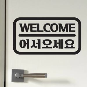 도어사인 welcome 어서오세요 가게 인테리어 도어 스티커