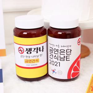 금연간식케이스 생각나 금연은단 금연응원 라벨제작