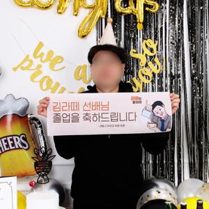 슬로건 모음 슬로건제작 파티용품 퇴사파티 전역파티