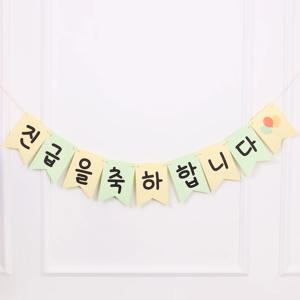 축하가랜드 진급 가랜드 가랜드제작 진급파티