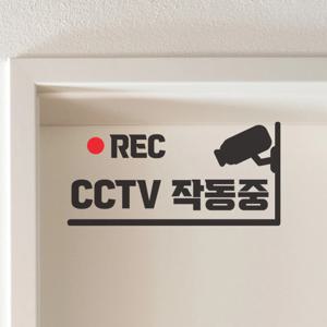cctv 작동중 rec표시 매장 도어스티커