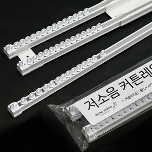 슬라이딩 저소음 조절식 거실 안방 암막 커튼레일/이중레일 9size 커튼 부품 부자재